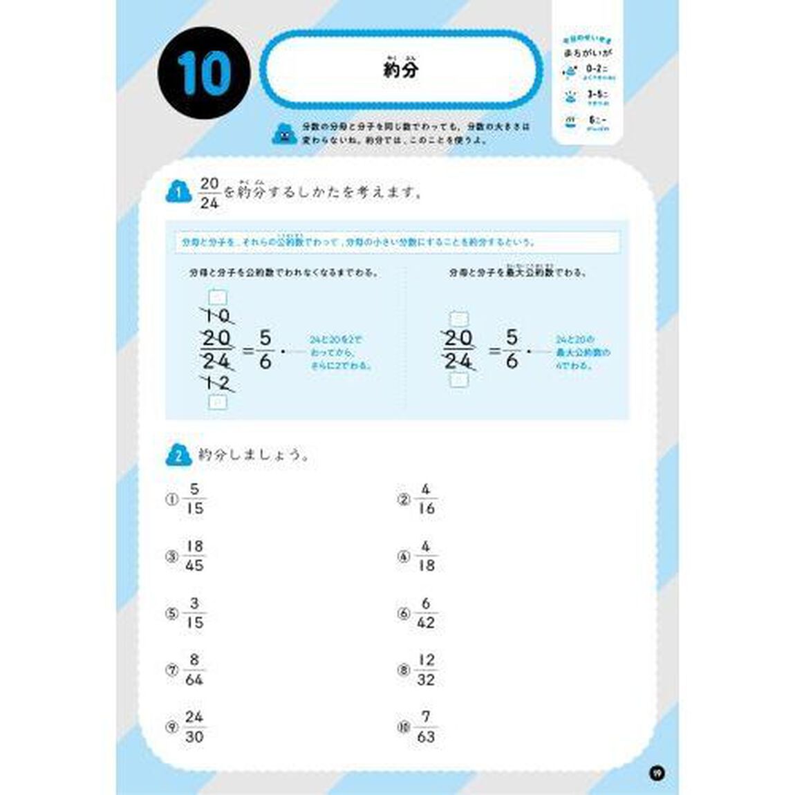 うんこドリル分数　算数　小学５年生