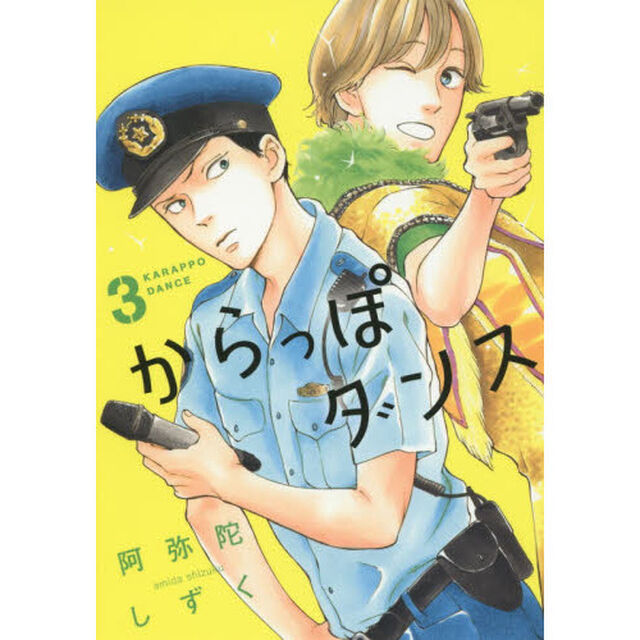 からっぽダンス　　　３