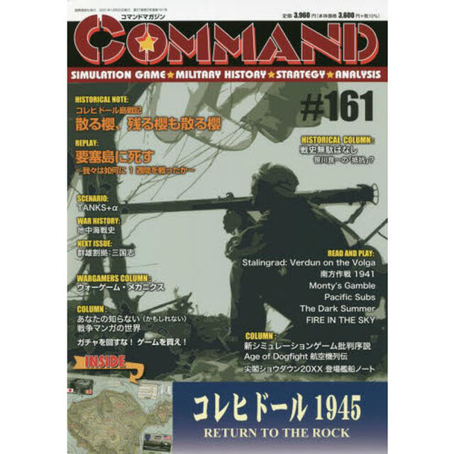 コマンドマガジン　１６１