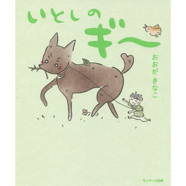 いとしのギー