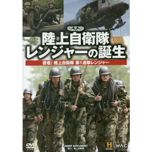 ＤＶＤ　陸上自衛隊　レンジャーの誕生