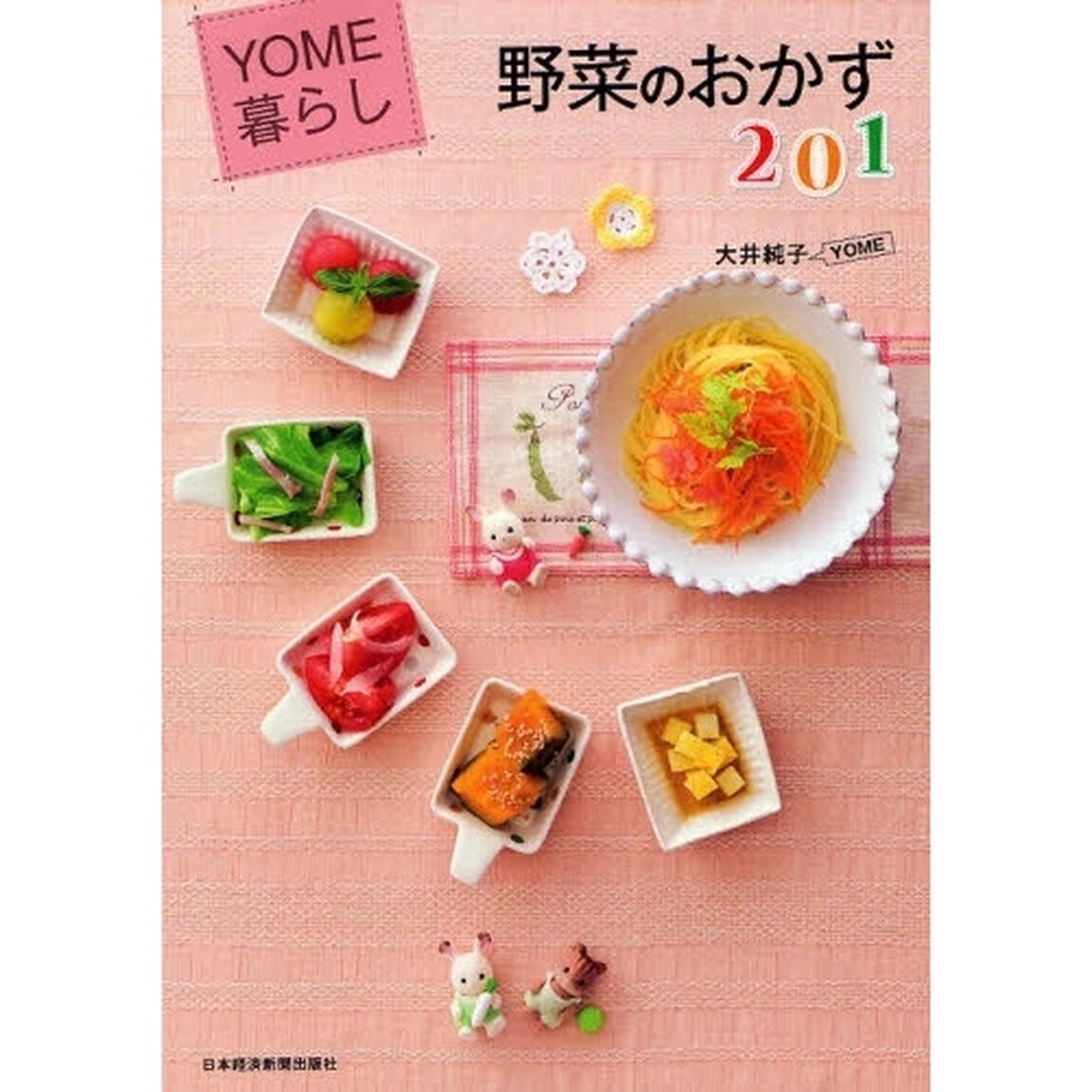 野菜のおかず２０１