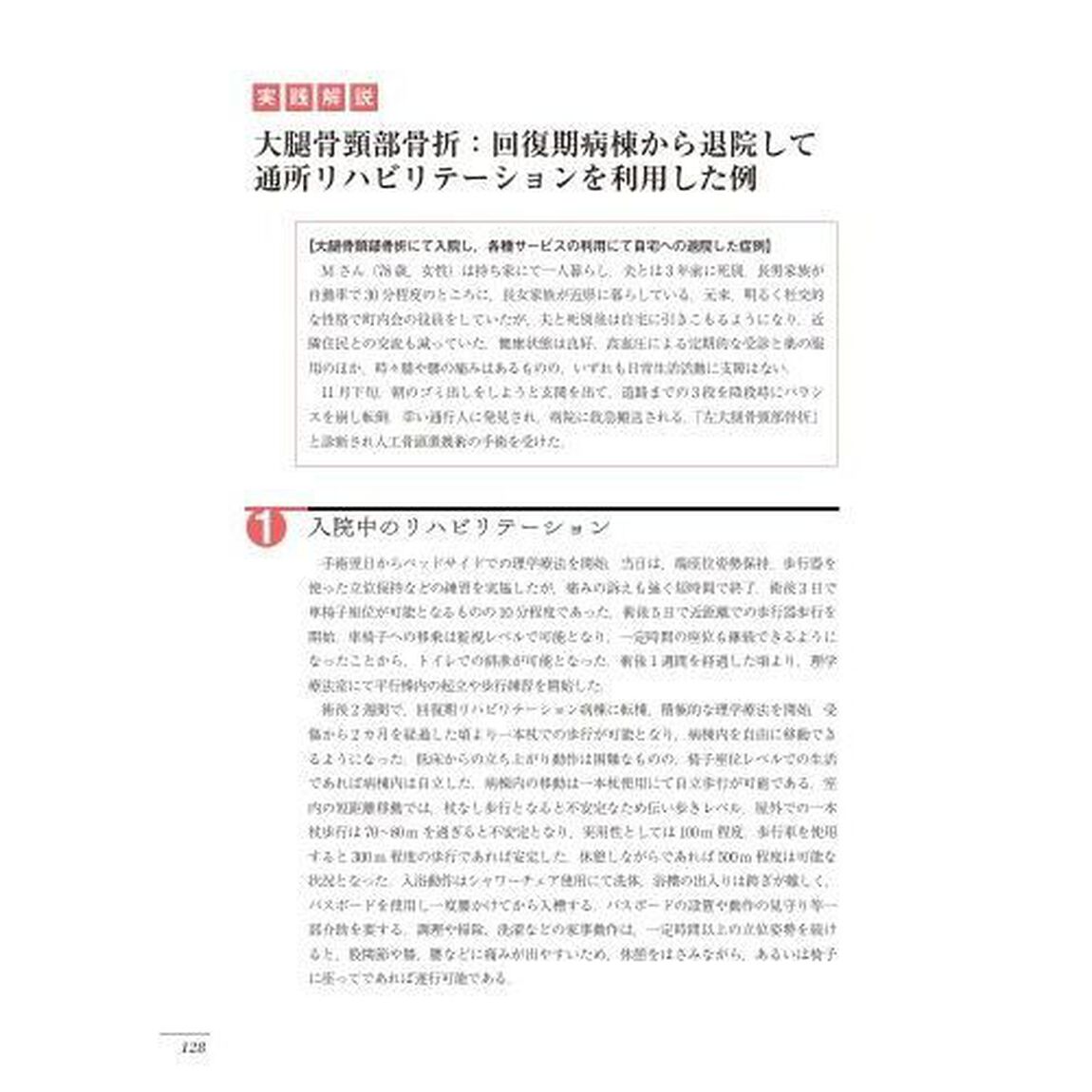 ビルドアップ地域理学療法　地域理学療法学の方向性とマインドを理解する