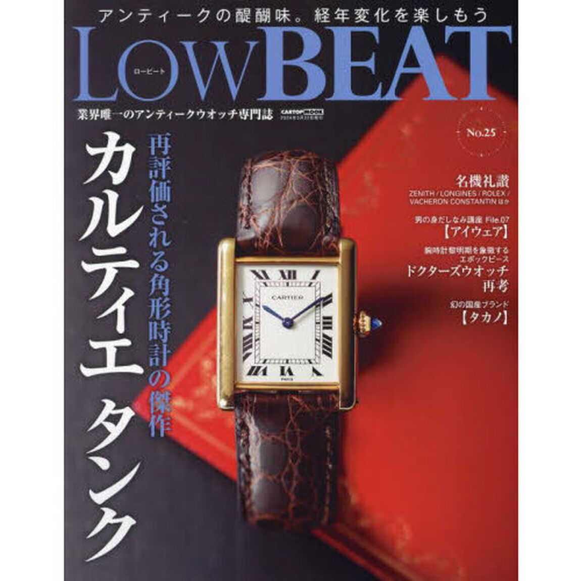 Ｌｏｗ　ＢＥＡＴ　Ｎｏ．２５
