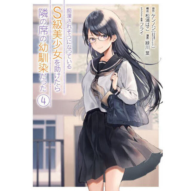 痴漢されそうになっているＳ級美少女を　４