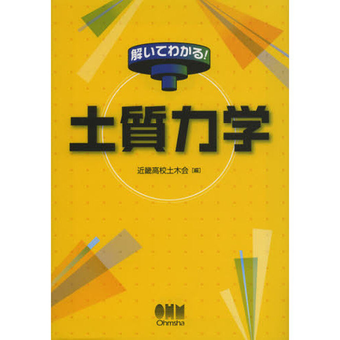 土質力学