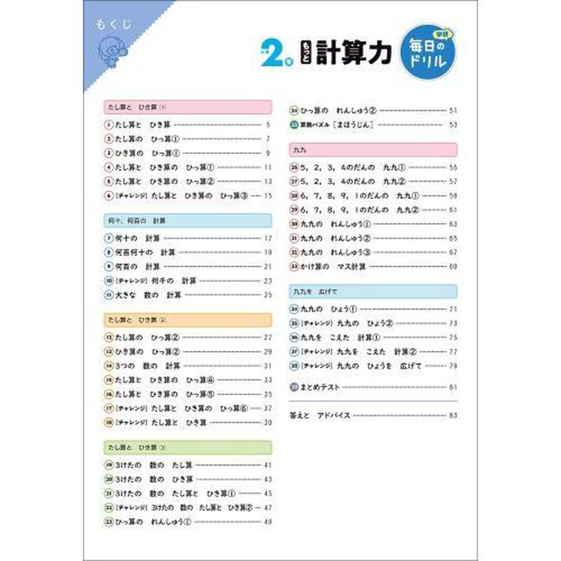 小学2年 もっと計算力 (毎日のドリル)「改訂版」