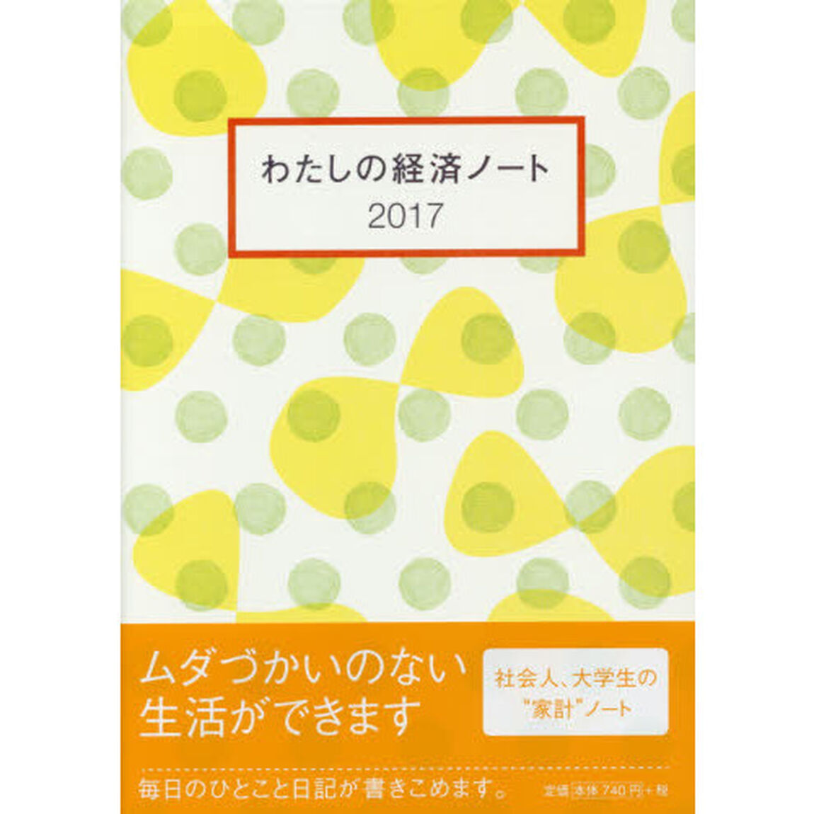 わたしの経済ノート