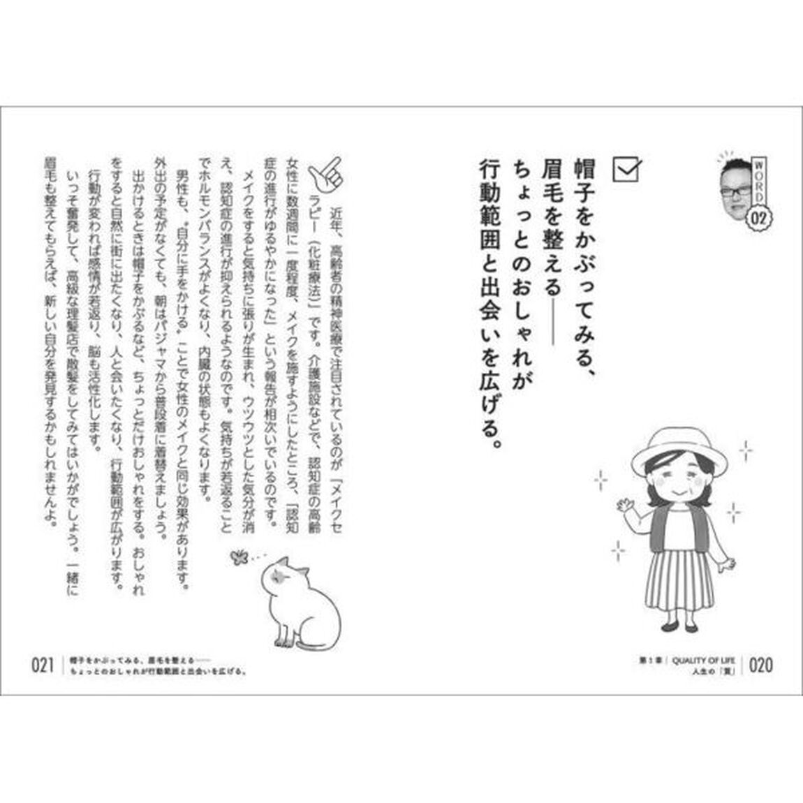 老いを楽しむ人生の言葉