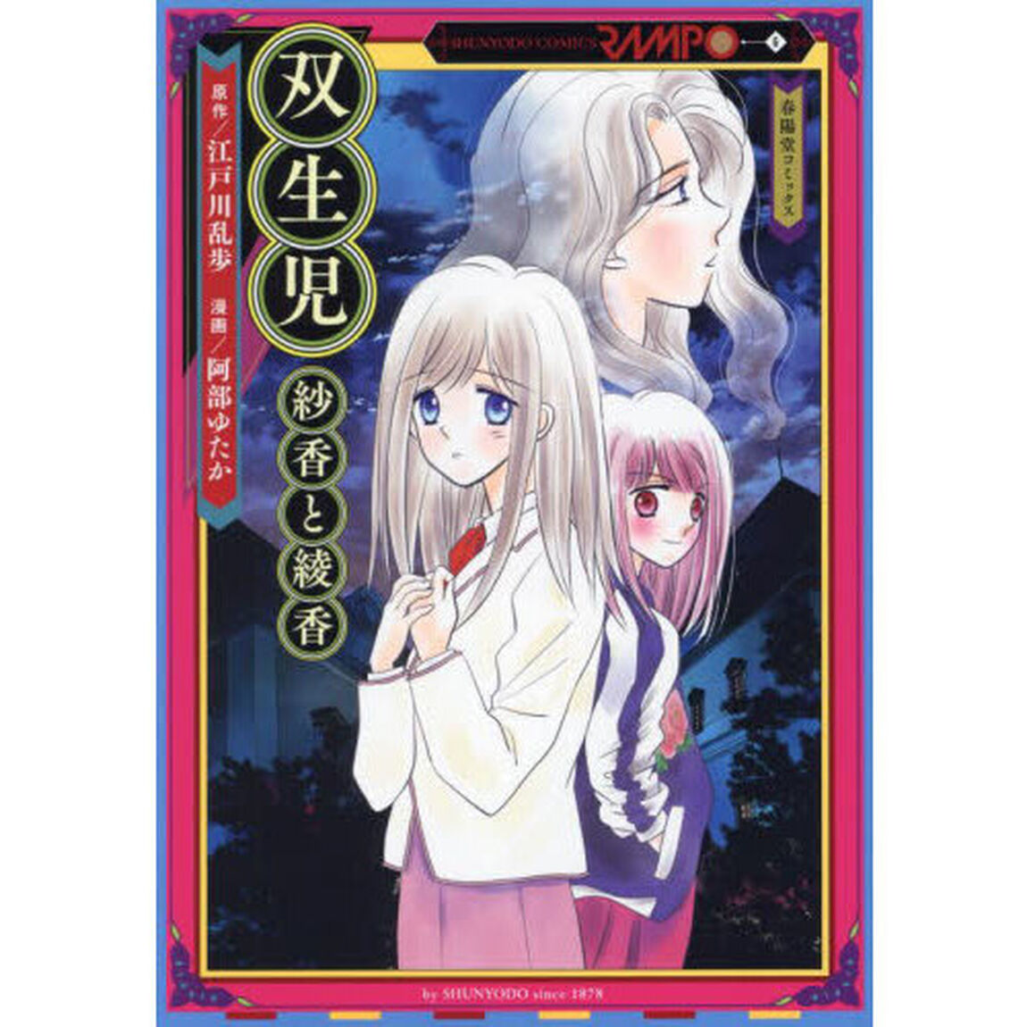 双生児　紗香と綾香