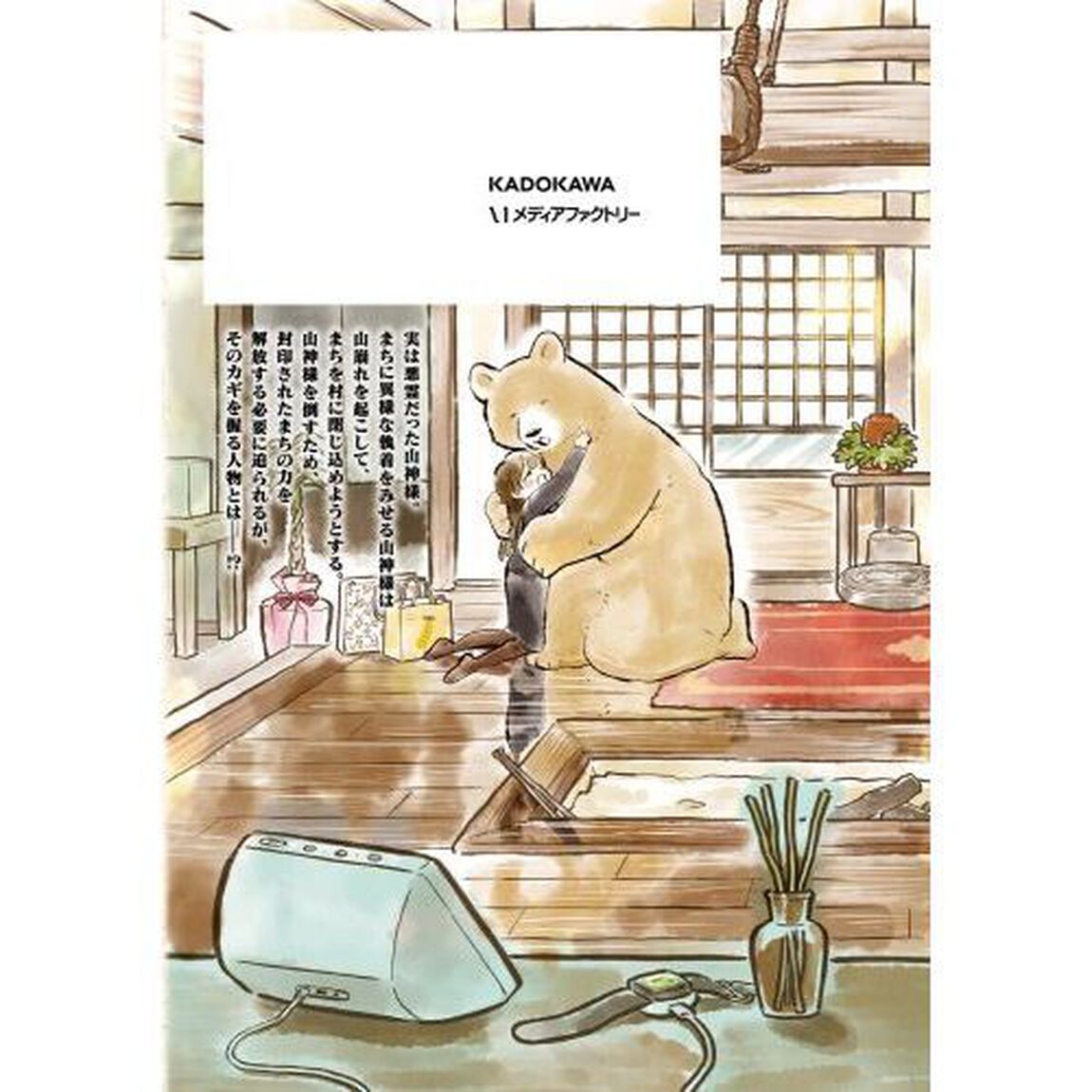 くまみこ　Ｇｉｒｌ　ｍｅｅｔｓ　Ｂｅａｒ　２０