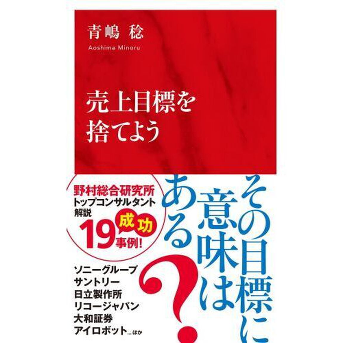 売上目標を捨てよう