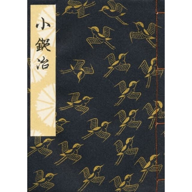 小鍛冶