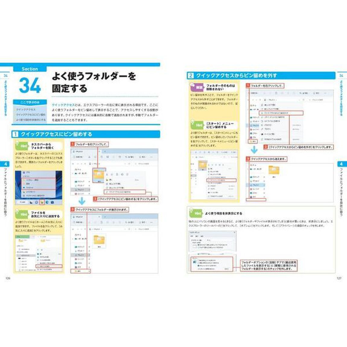 Ｗｉｎｄｏｗｓ　１１やさしい教科書　わかりやすさに自信があります！「改訂第２版」