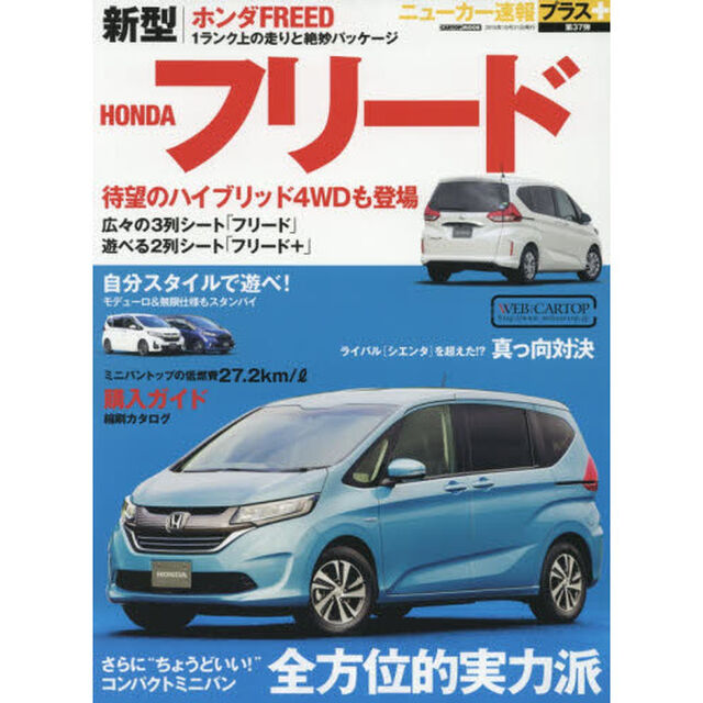 ホンダフリード　＋１ランク上の走りと絶妙パッケージ