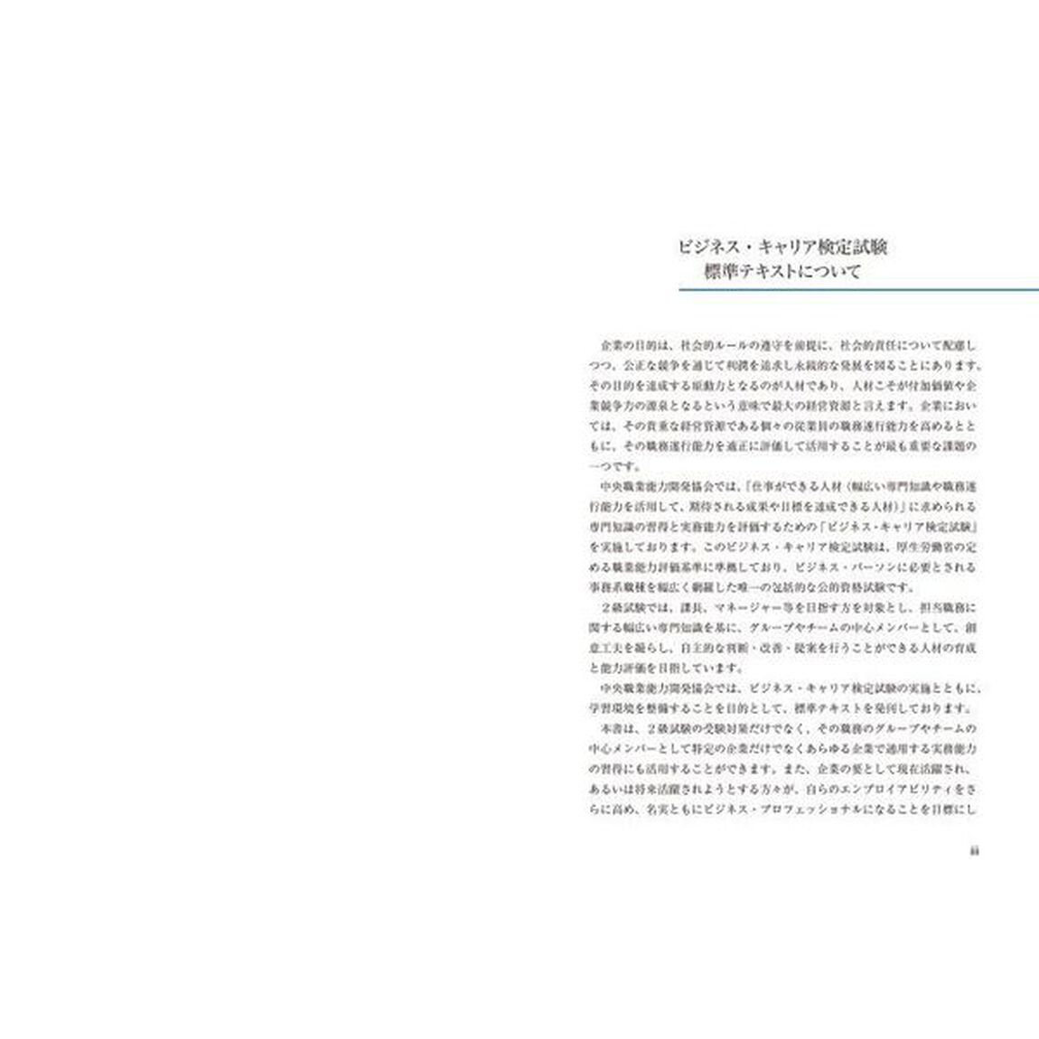 ロジスティクス・オペレーション　２級「第４版」