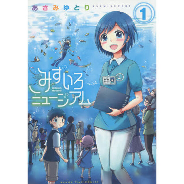 みずいろミュージアム　　　１