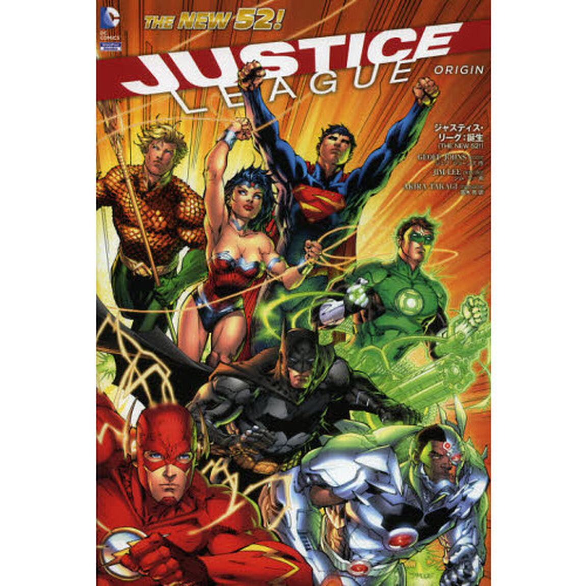 ジャスティス・リーグ：誕生　ＴＨＥ　ＮＥＷ　５２！