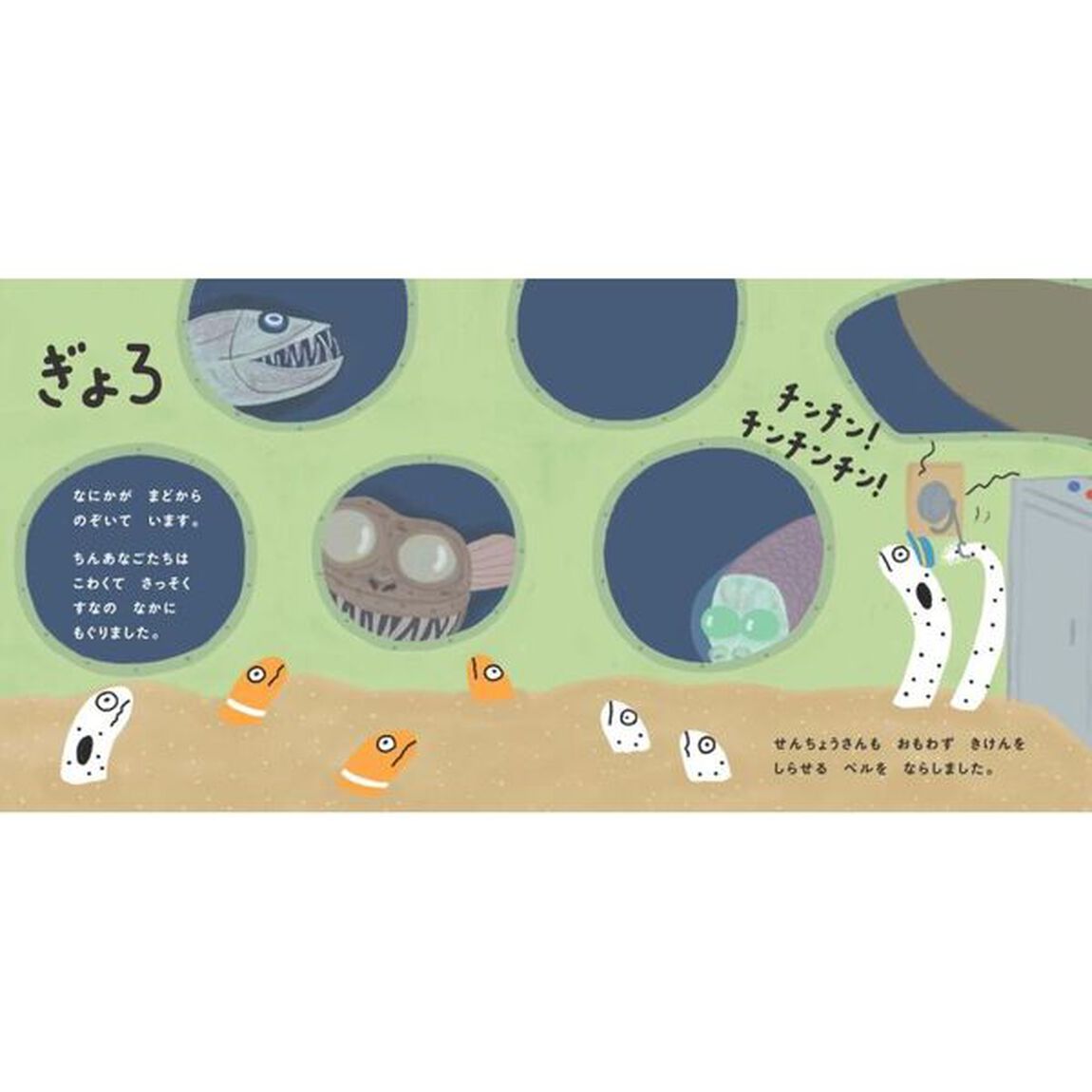 ちんあなごのしんかいツアー