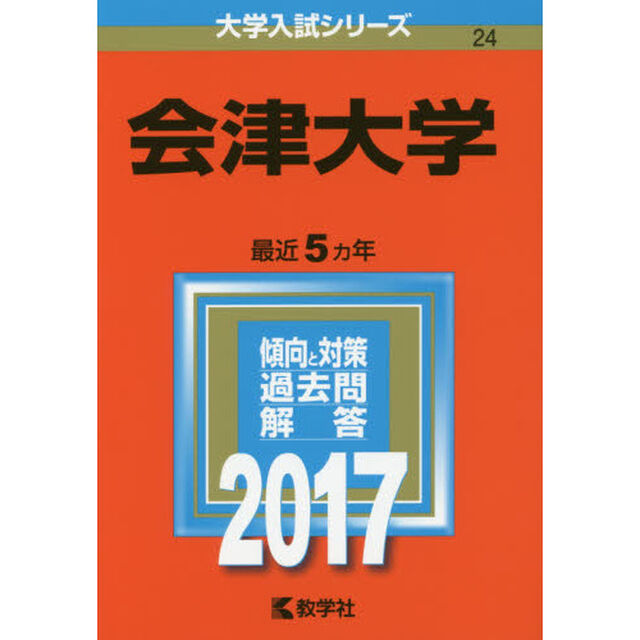 会津大学（セブンネット限定特典付き）