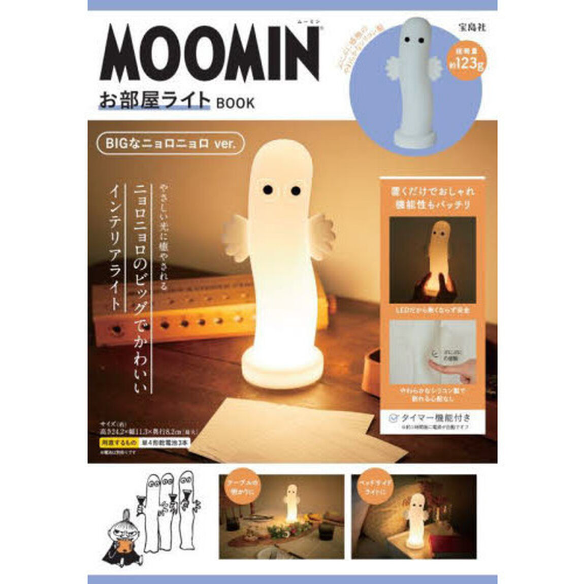 MOOMIN お部屋ライト BOOK BIGなニョロニョロ ver.