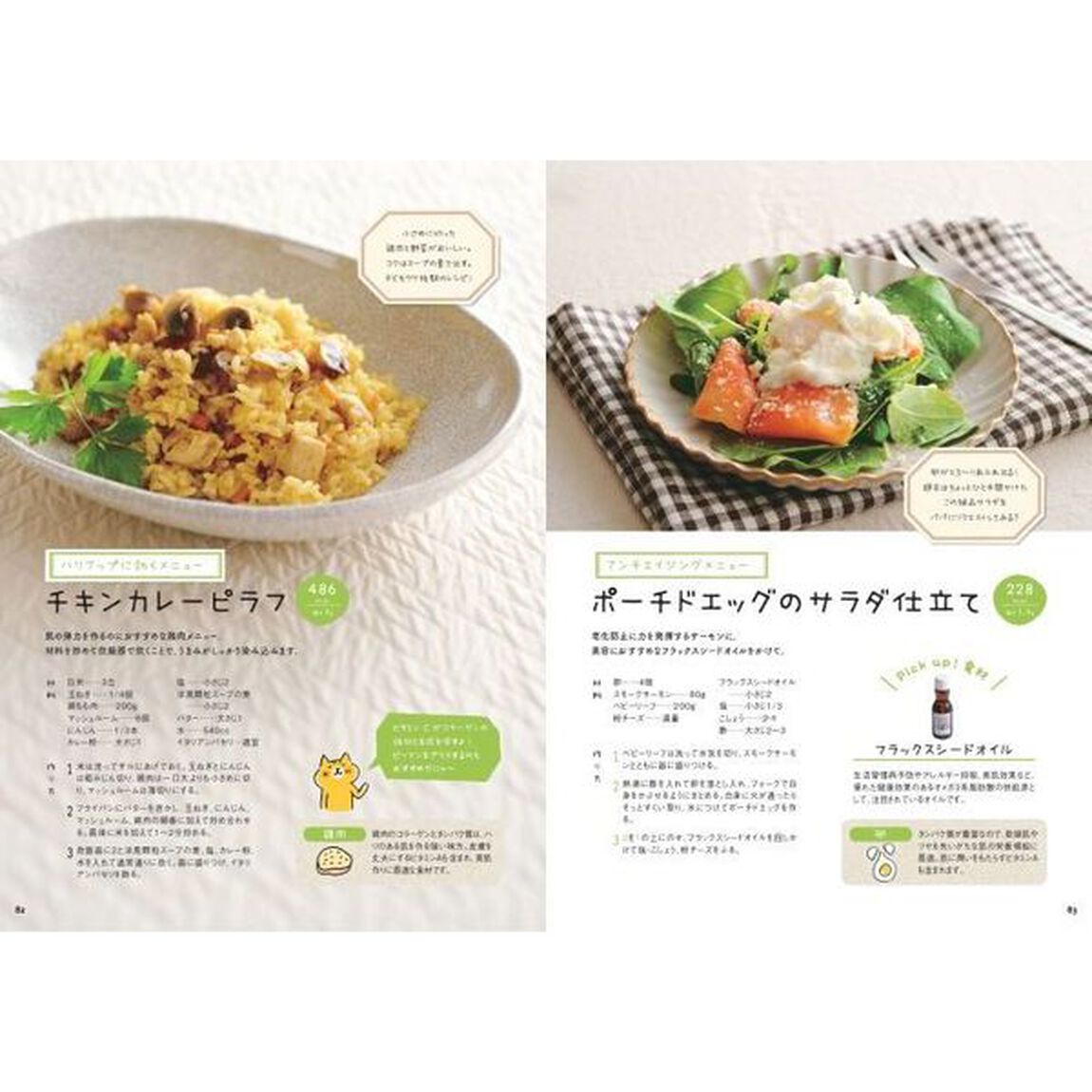 クスリごはん食堂　おいしく食べて体に効くレシピ