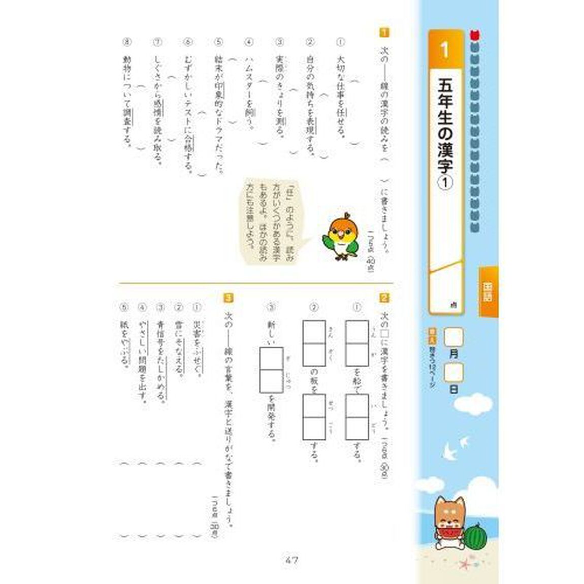 チャ太郎ドリル 夏休み編 小学5年生