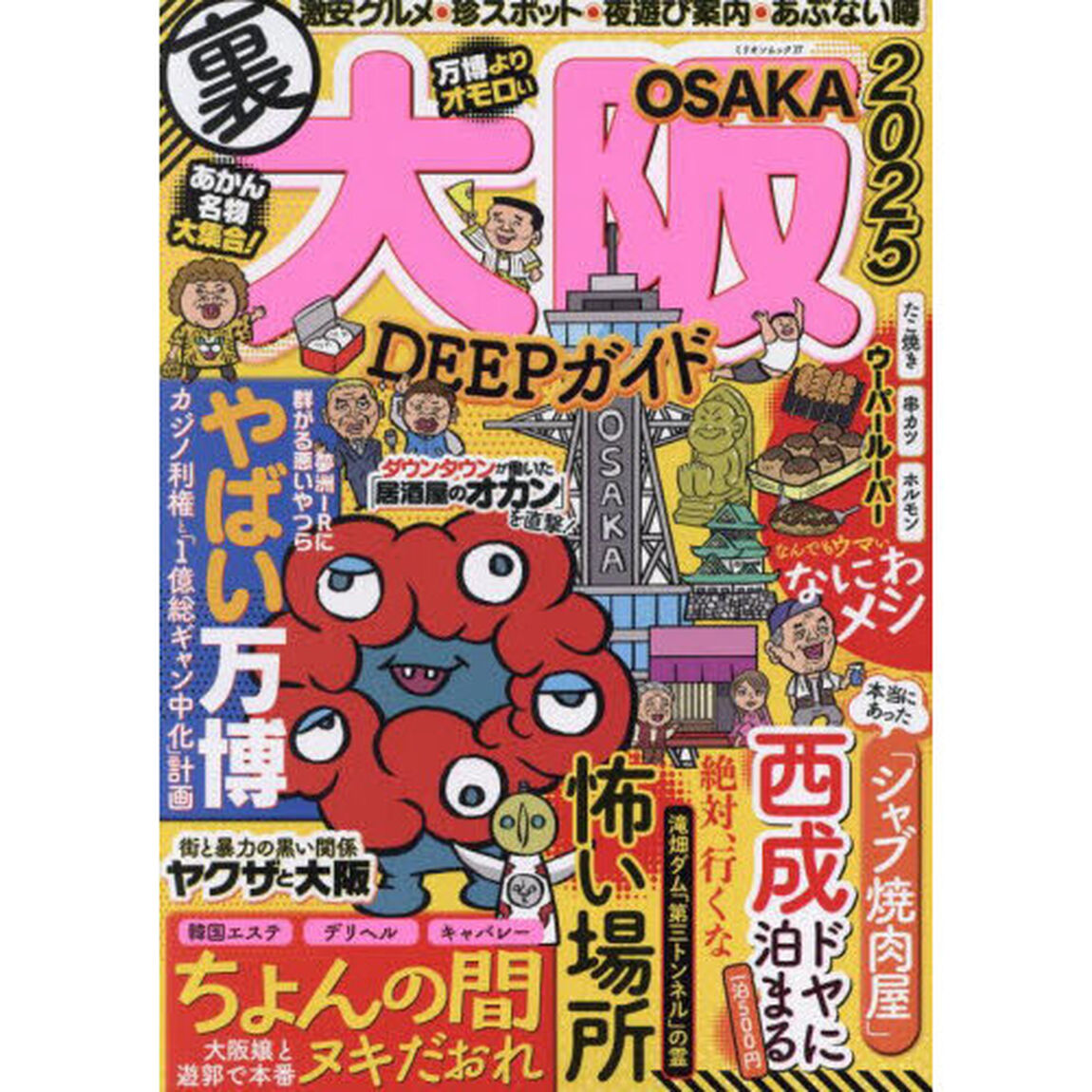大阪ＤＥＥＰガイド