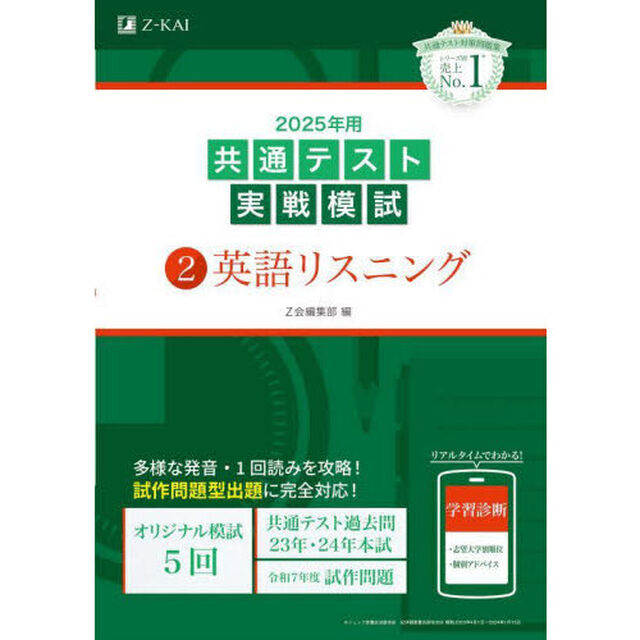２０２５年用共通テスト実戦模試　２「英語リスニング」
