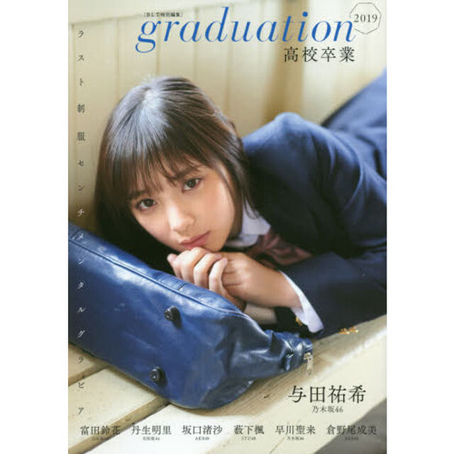 ｇｒａｄｕａｔｉｏｎ２０１９高校卒業