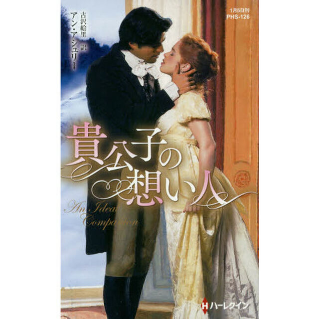 貴公子の想い人