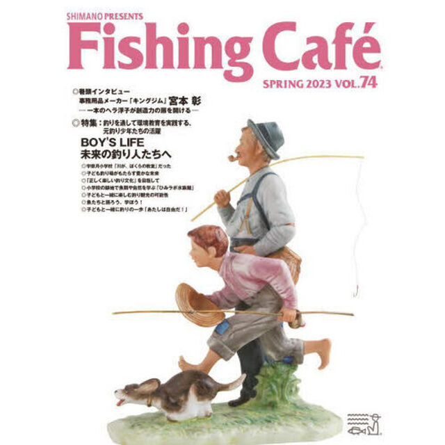 Ｆｉｓｈｉｎｇ　Ｃａｆｅ　ＶＯＬ．７４（２０２３ＳＰＲＩＮＧ）