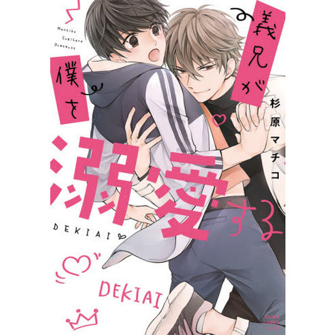 義兄が僕を溺愛する