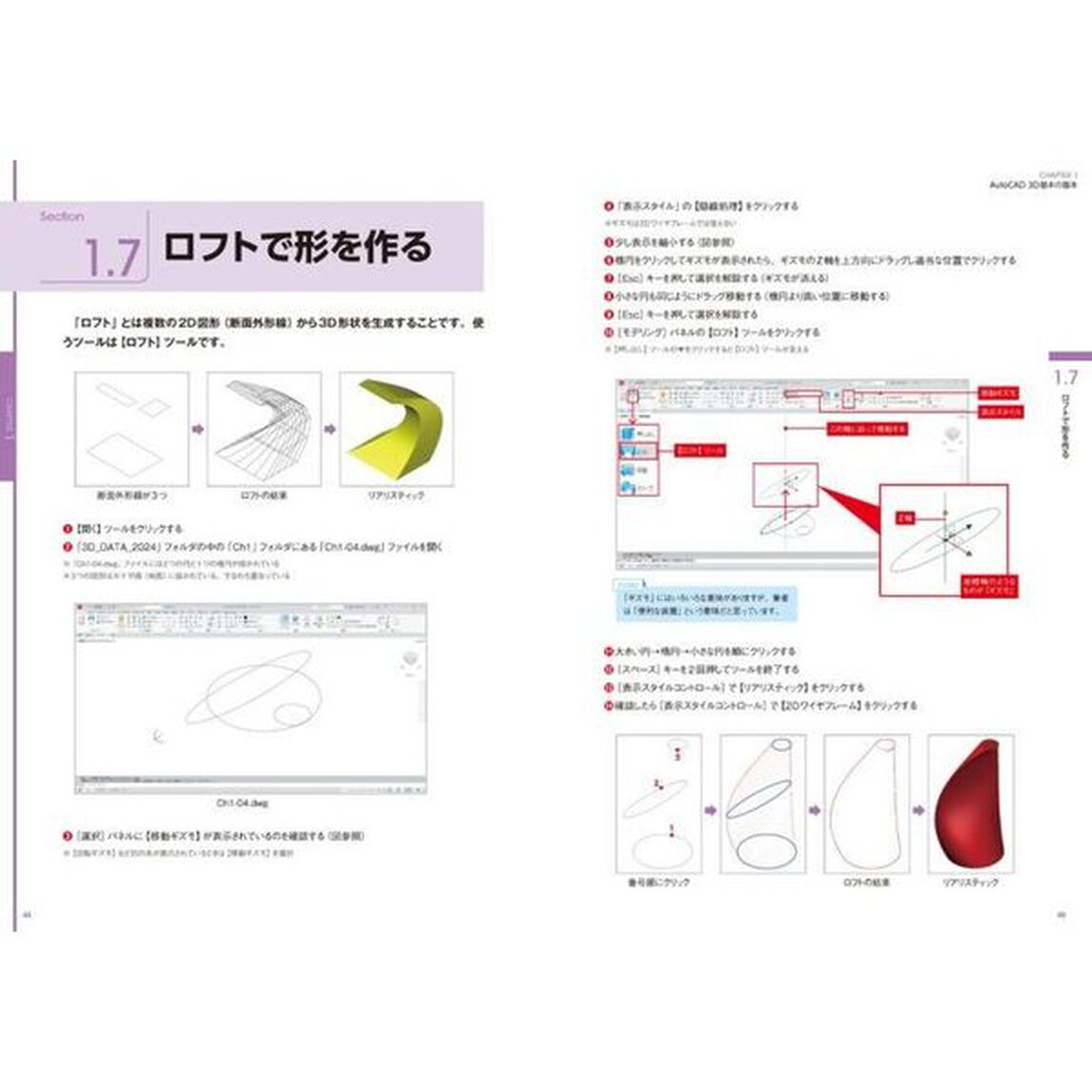 ＡｕｔｏＣＡＤで３Ｄ攻略読本