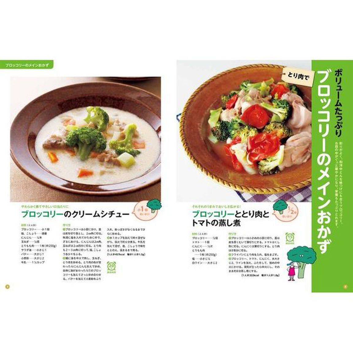 安うま食材使いきり！　ｖｏｌ．３４「ブロッコリー使いきり！」