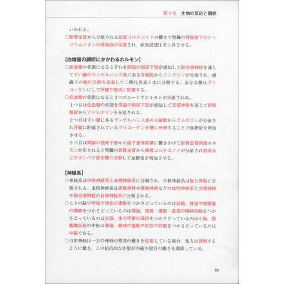 公務員試験速攻の自然科学　苦手な人ほど効果テキメン！　２０２１年度版