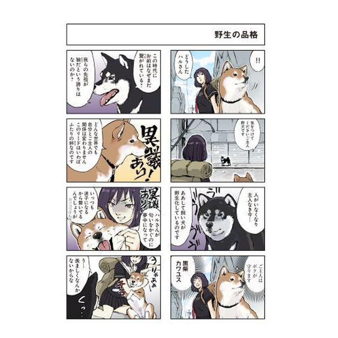 世界の終わりに柴犬と