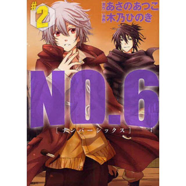 ＮＯ．６　＃２