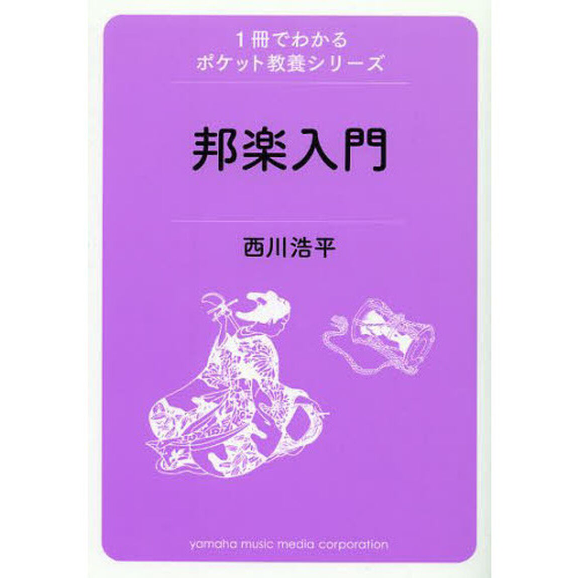 邦楽入門