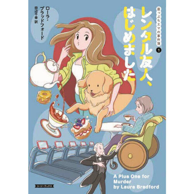 レンタル友人、はじめました