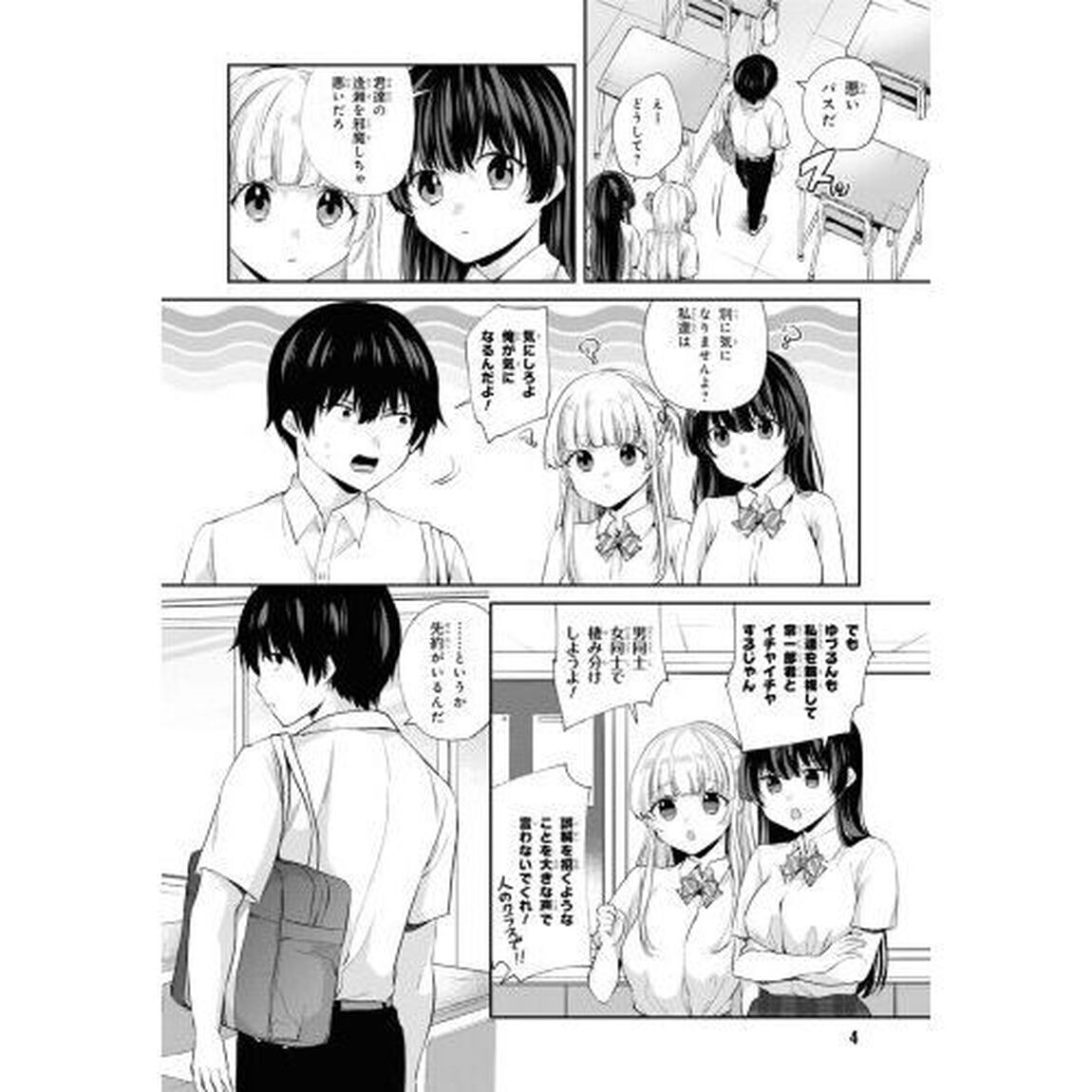 お見合いしたくなかったので、無理難題な条件をつけたら同級生が来た件について　２