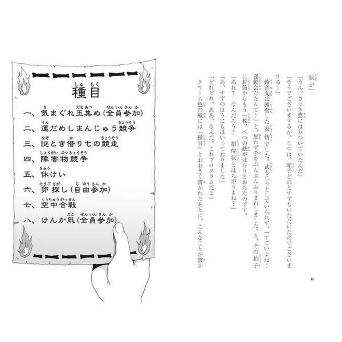 はんぴらり！　６「増補新版」「妖怪たちの大運動会」