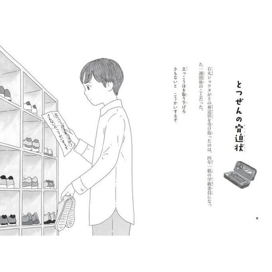 学級委員は負けない　ジュニア版