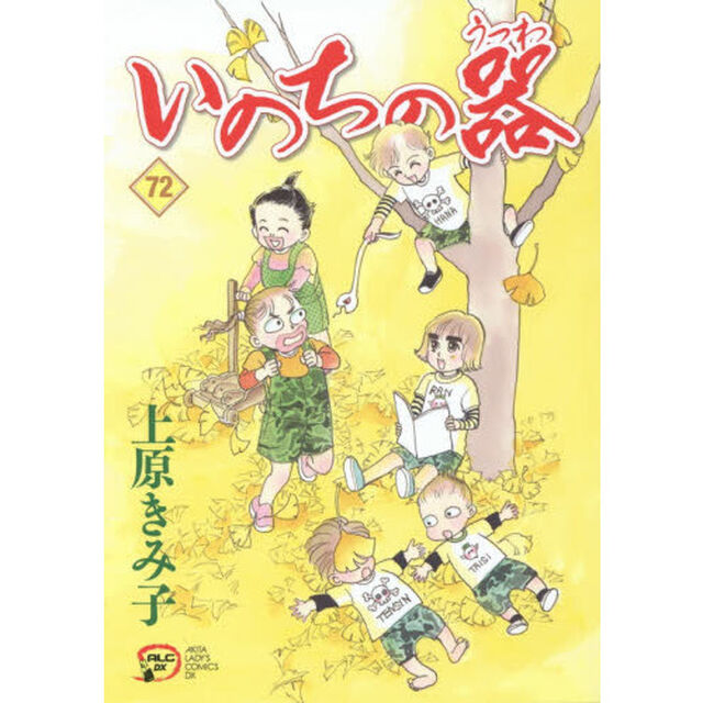 いのちの器　７２