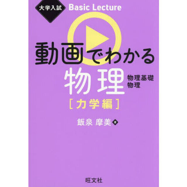 動画でわかる物理　物理基礎　物理　力学編
