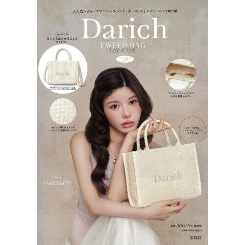 Darich TWEED BAG BOOK IVORY ver. (宝島社ブランドムック) - 通販