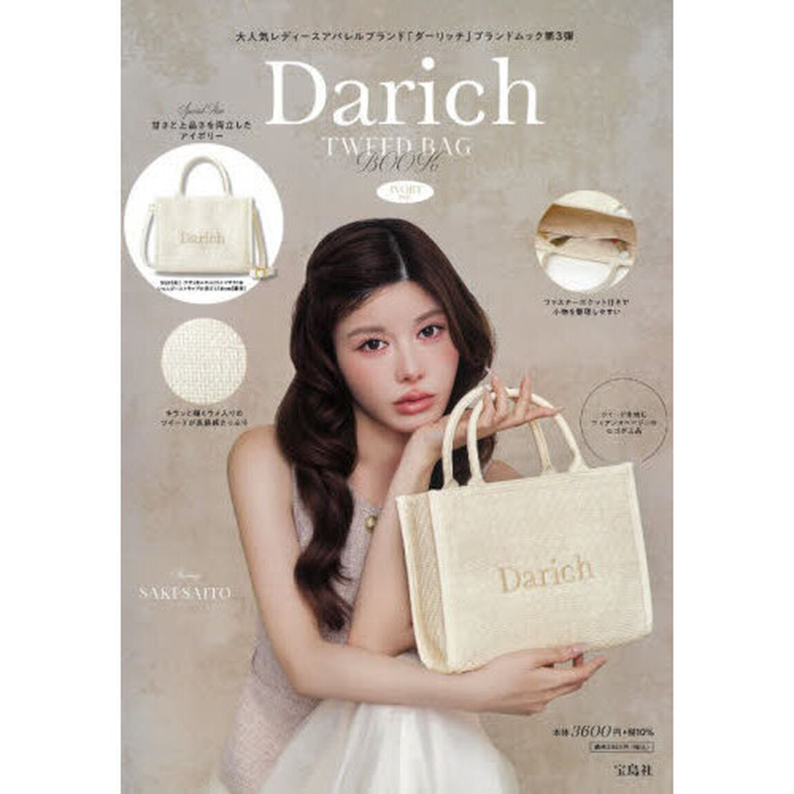 Darich TWEED BAG BOOK IVORY ver. (宝島社ブランドムック)
