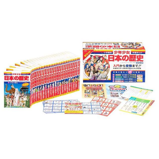 学習まんが　少年少女　日本の歴史　全２３巻　新セット