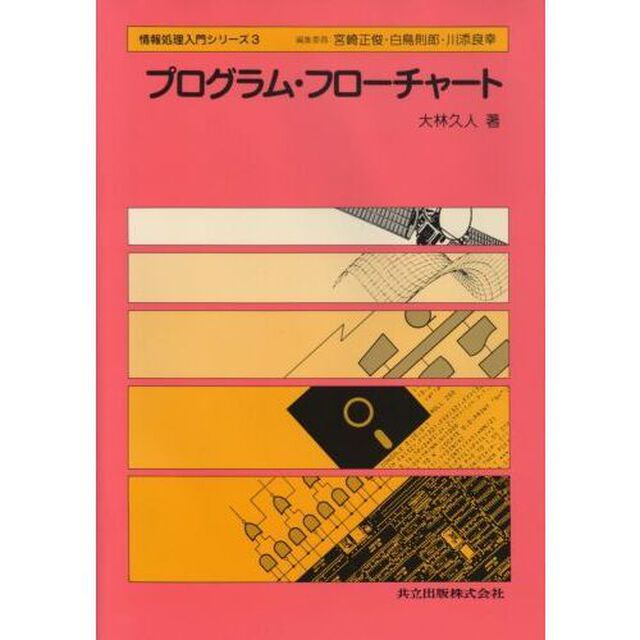 プログラム・フローチャート