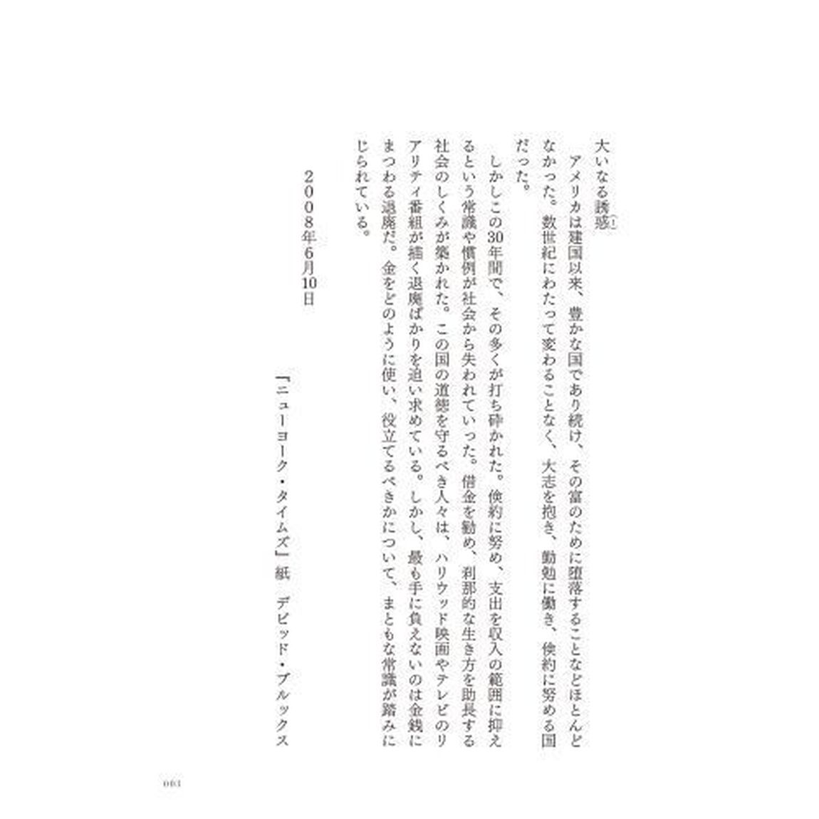 人生のダイヤモンドは足元に埋まっている　強欲資本主義時代の処方箋